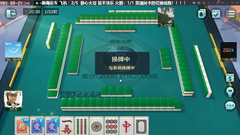 【欢乐麻将】靓旭的精彩时刻 20240119 20点场