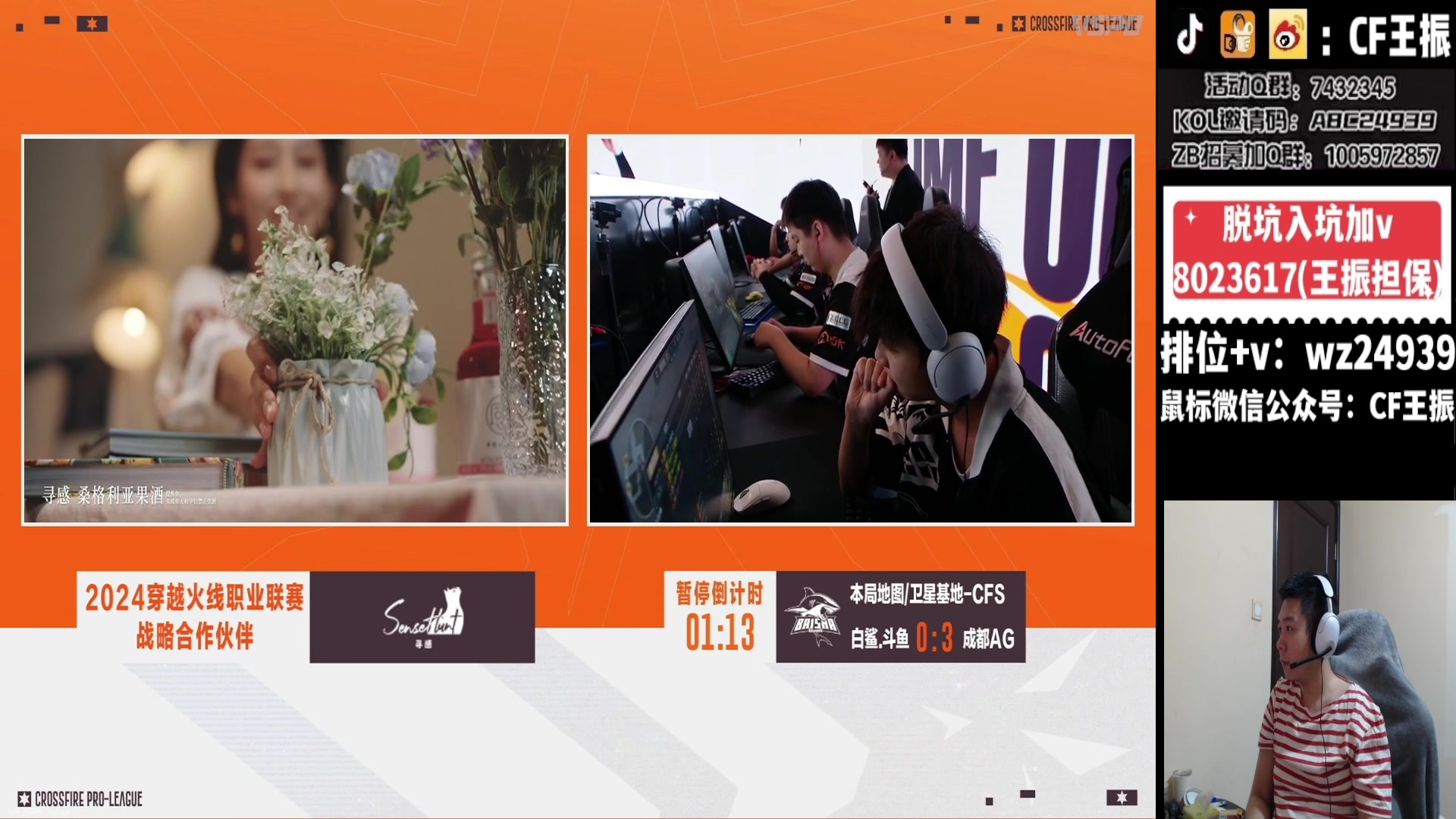 【2024-01-19 19点场】CF王振：最远的你们是我最近的爱`-`