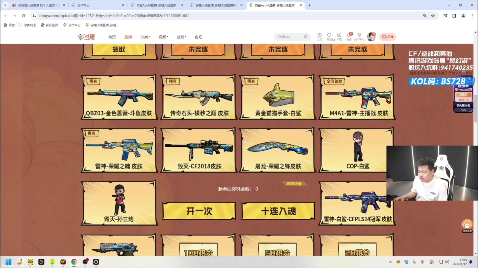 【2024-01-18 14点场】白鲨AyoM：CFS夺冠福利/QBZ皮肤/横秒之巅