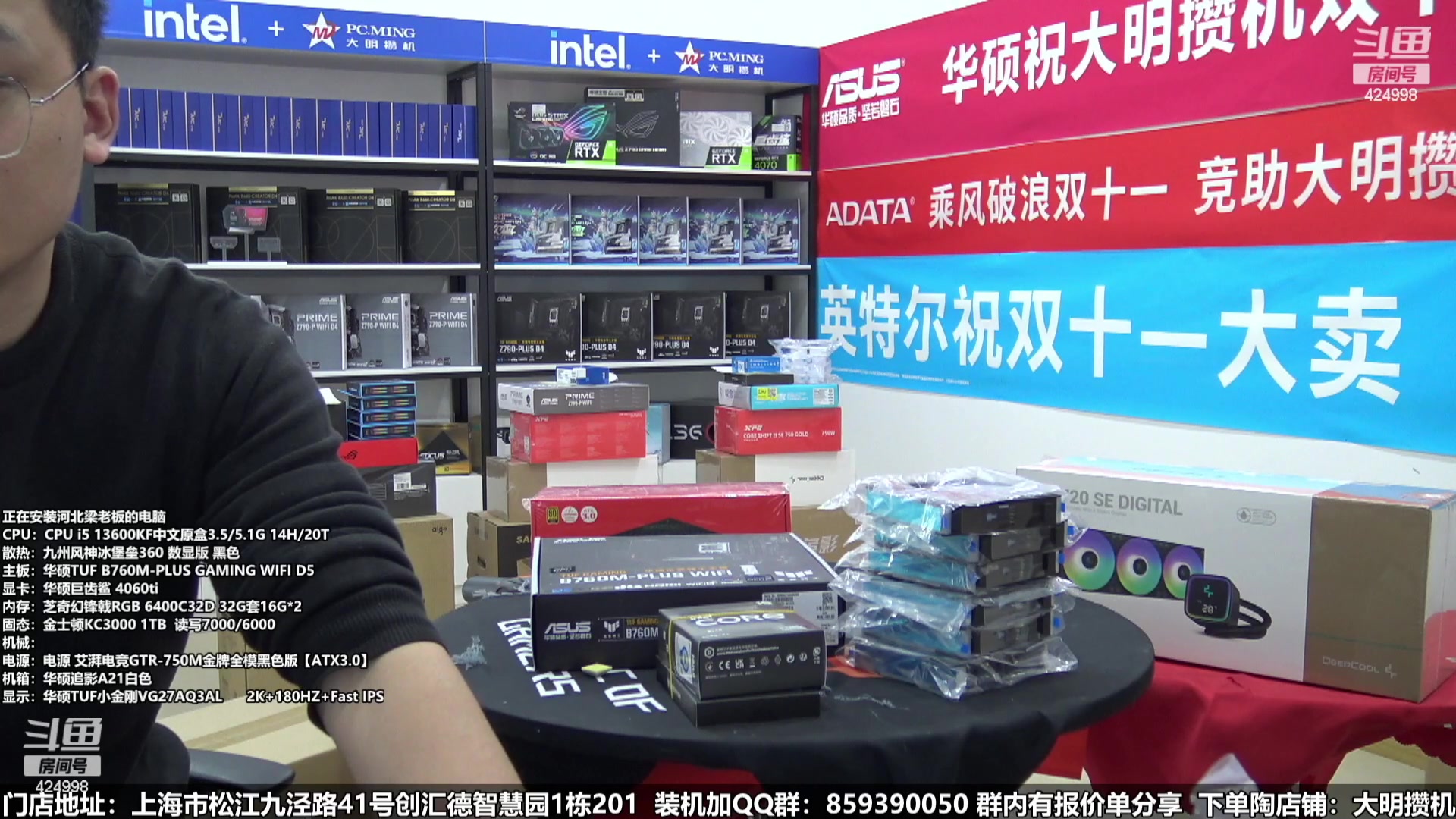 【2024-01-19 02点场】上海大明海：【大明攒机】年货节装机活动开启啦