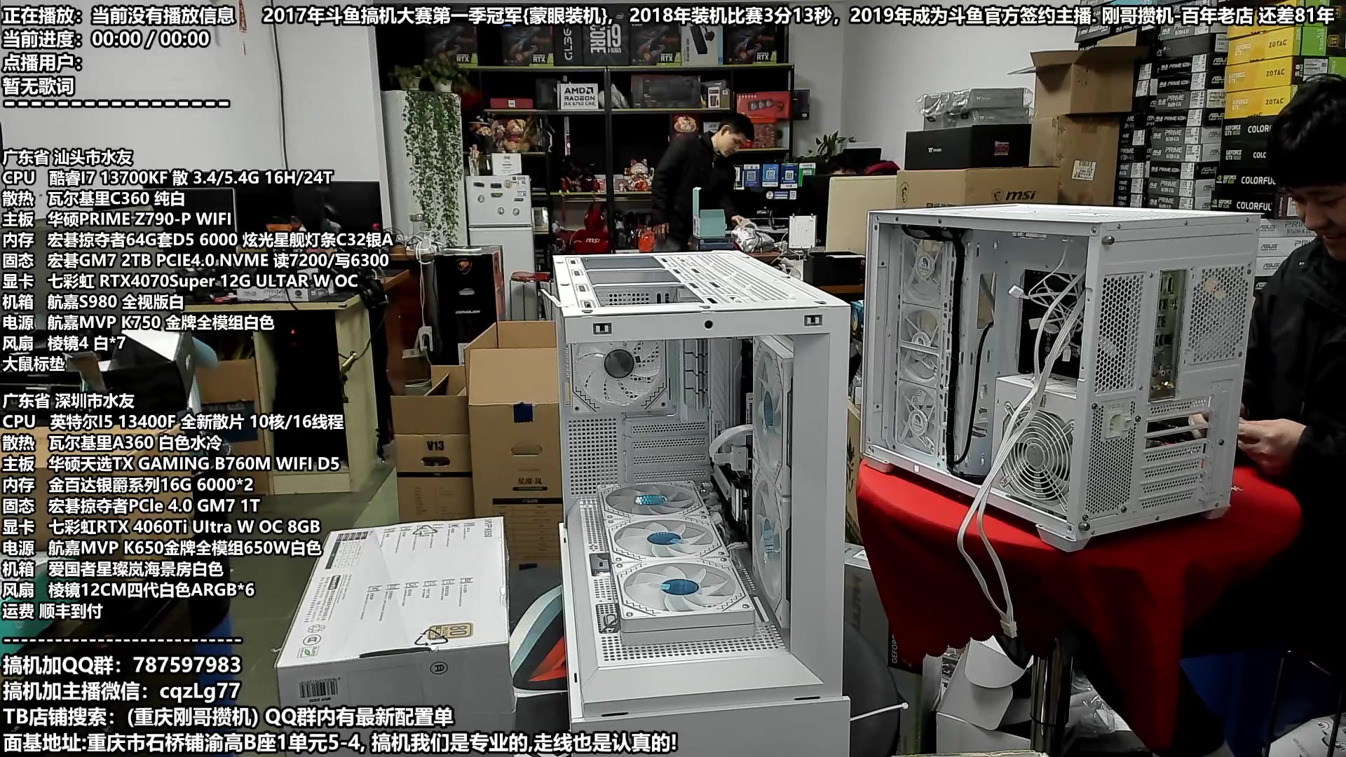 【2024-01-19 17点场】重庆刚哥金牌装机店：刚哥攒机 配电脑 春节活动开始了