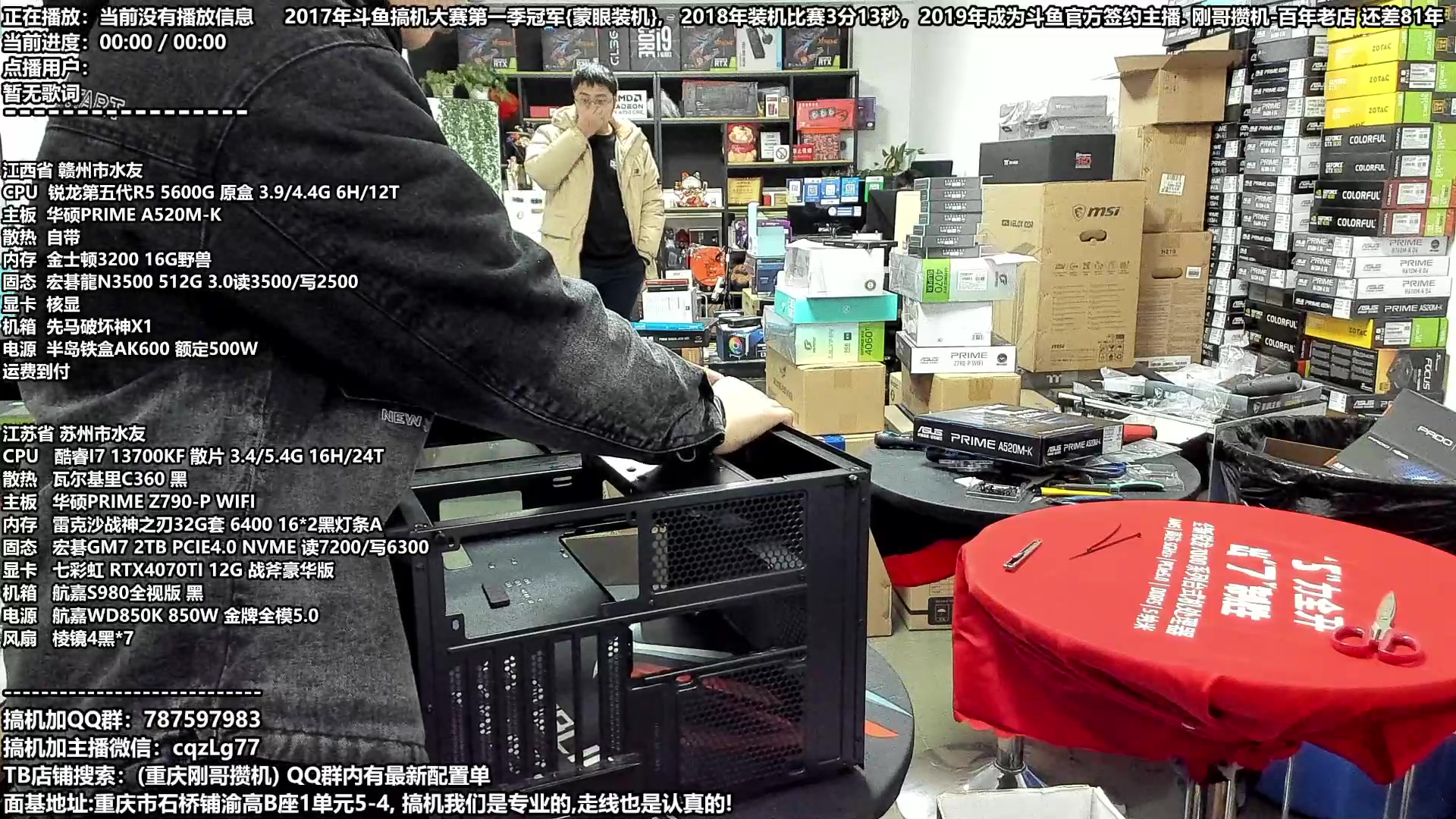 【2024-01-19 13点场】重庆刚哥金牌装机店：刚哥攒机 配电脑 春节活动开始了