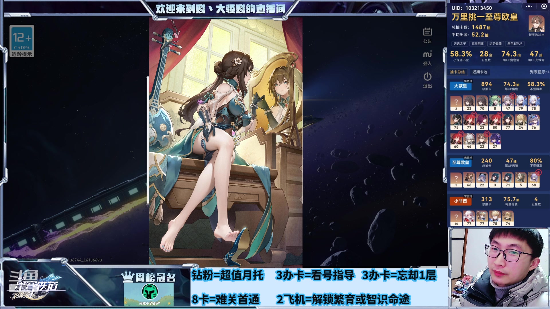 【2024-01-19 00点场】賤丶大骚賤：专业补星通关