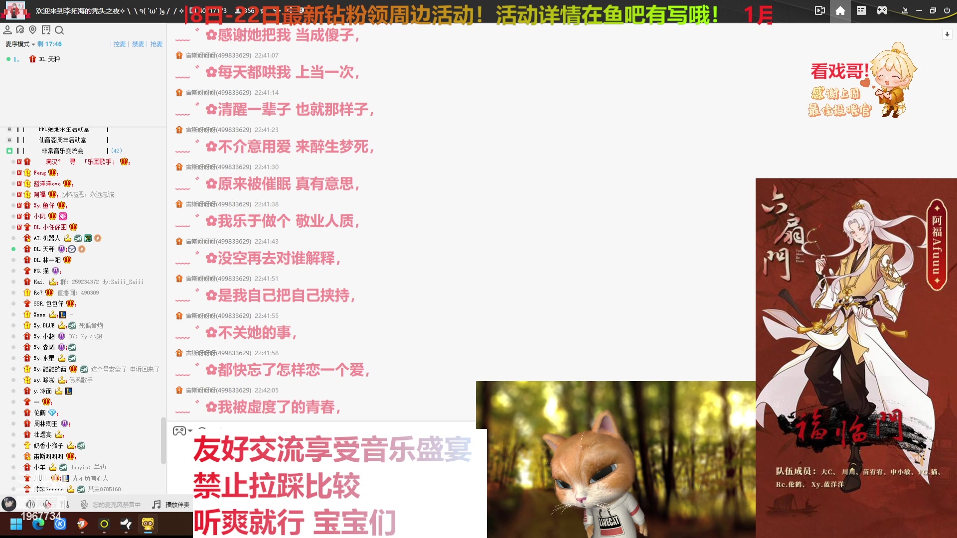 【2024-01-18 22点场】阿福Afuuu：六扇门音乐交流会day1