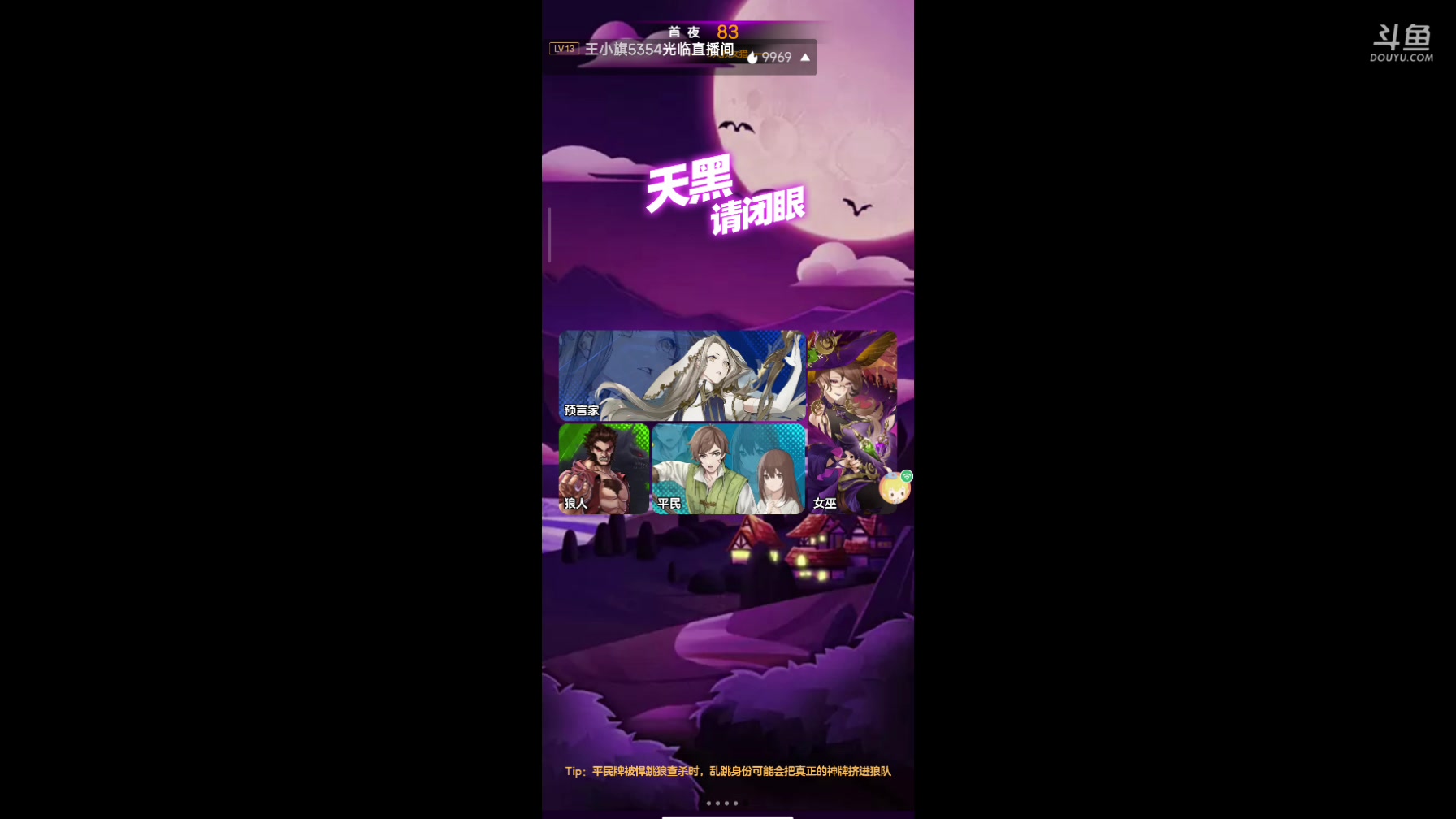 【2024-01-18 22点场】铭铭仔仔：#天天狼人#火爆来袭