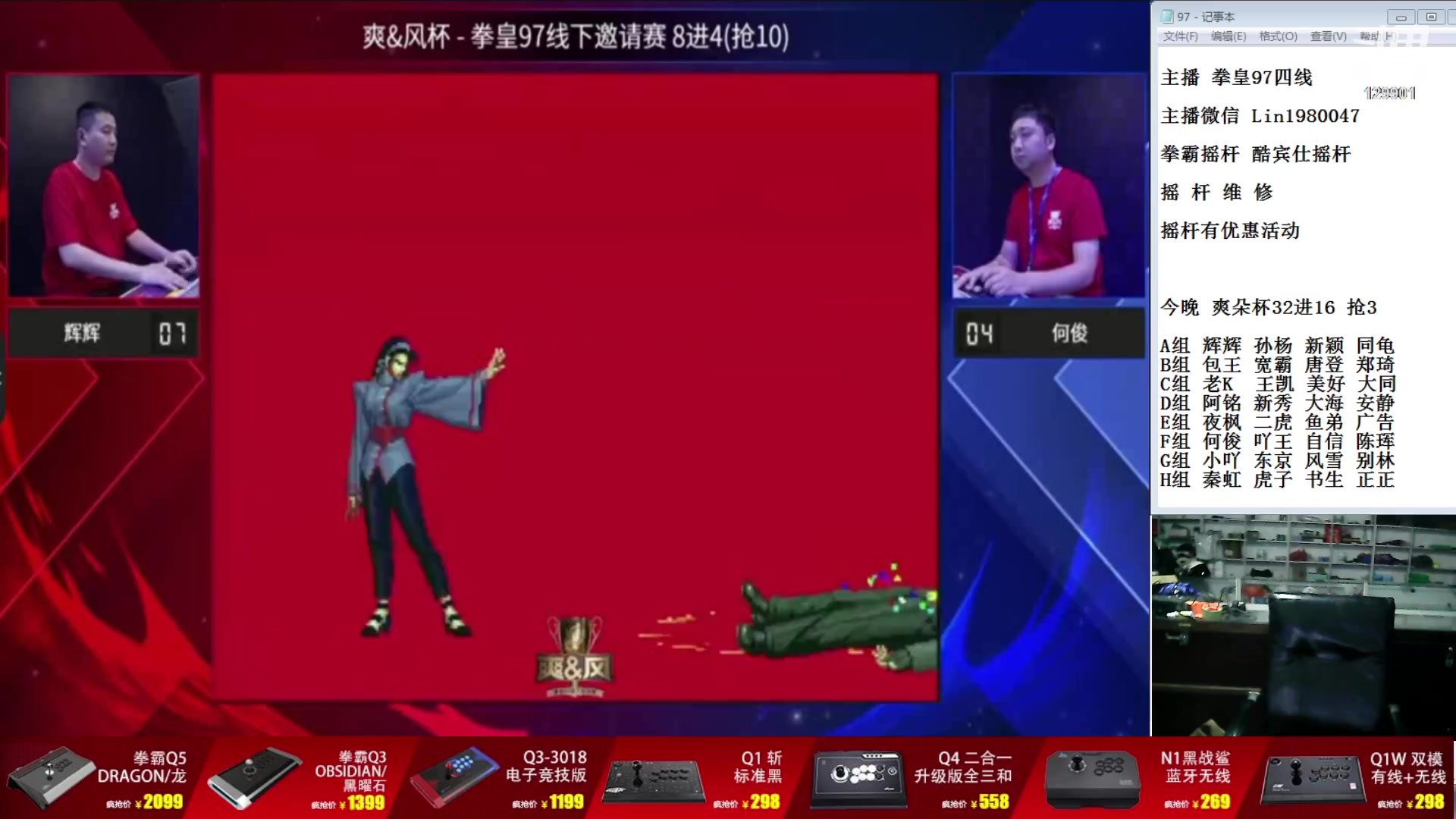 【2024-01-19 17点场】东台林铭：爽风杯街机赛 老K VS 包王