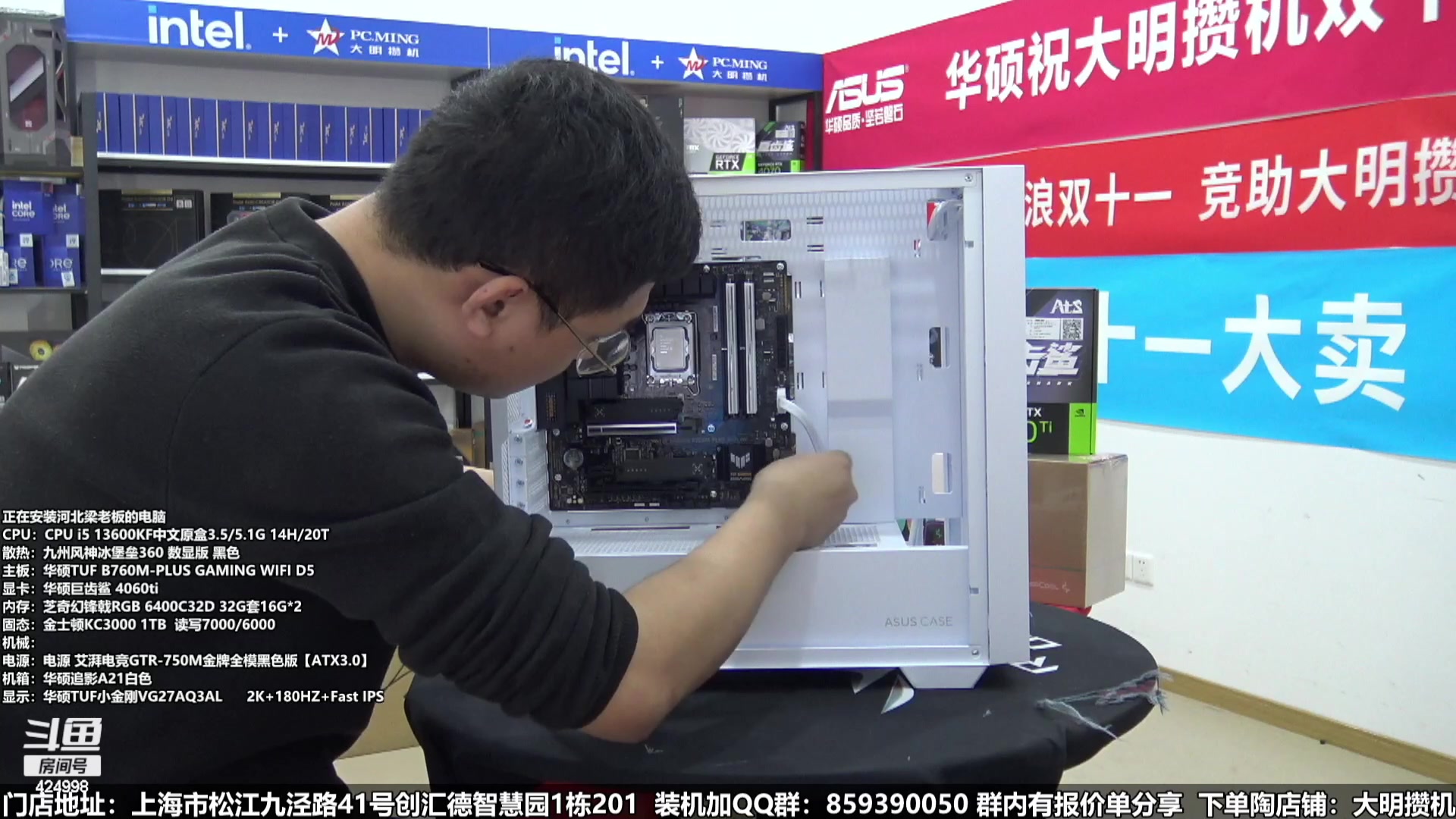 【2024-01-19 00点场】上海大明海：【大明攒机】年货节装机活动开启啦