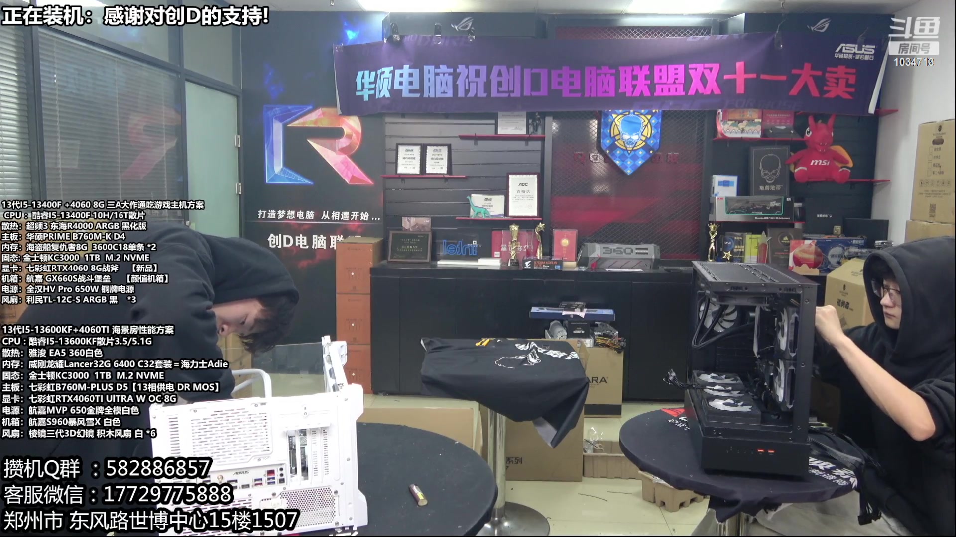 【2024-01-19 12点场】创D电脑联盟：郑州创D：双十二电脑活动开始！！！