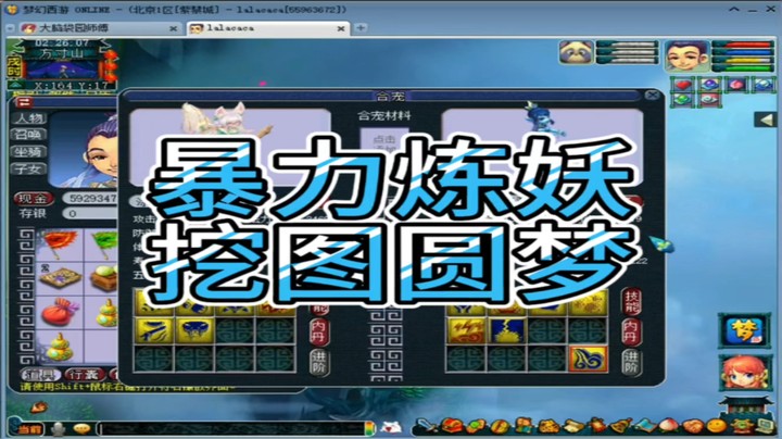 梦幻西游暴力炼妖挖图圆梦