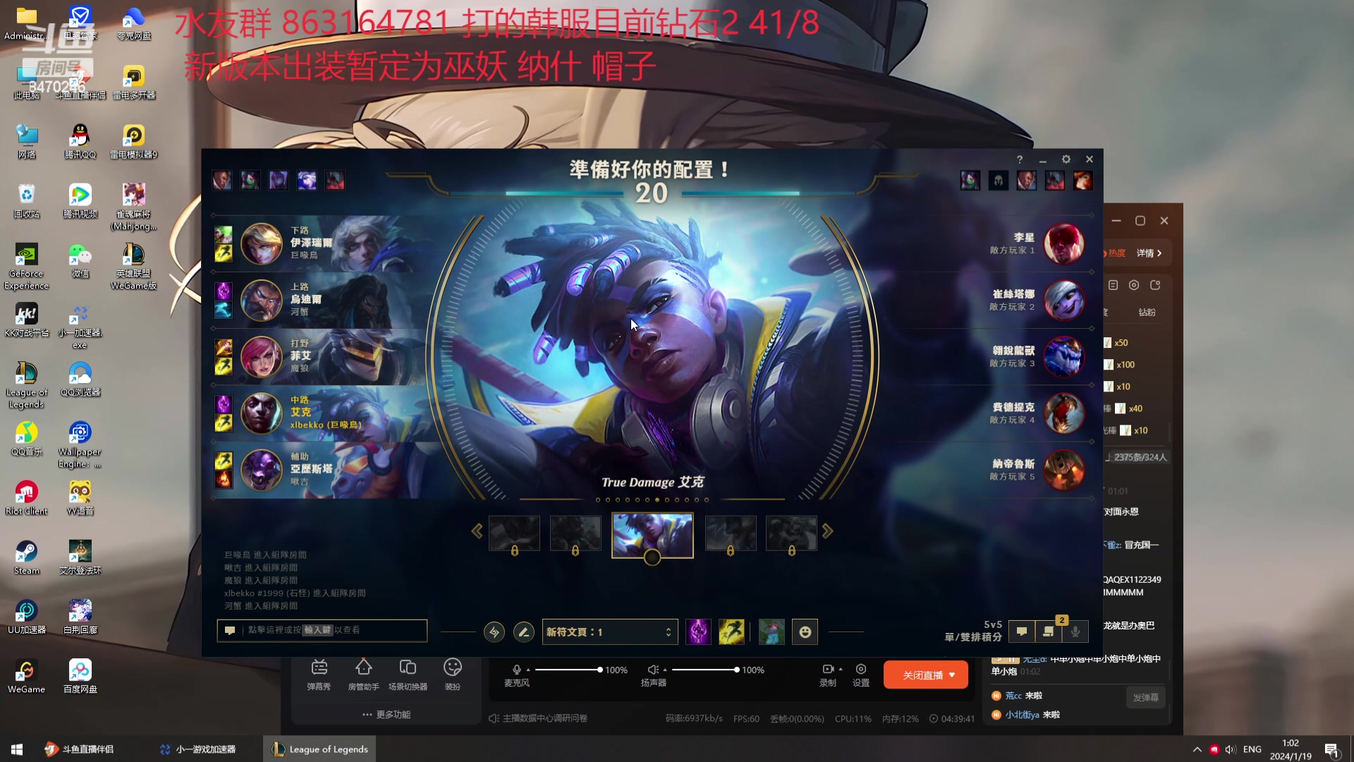 【2024-01-19 00点场】小老板丶艾克：韩服职业局