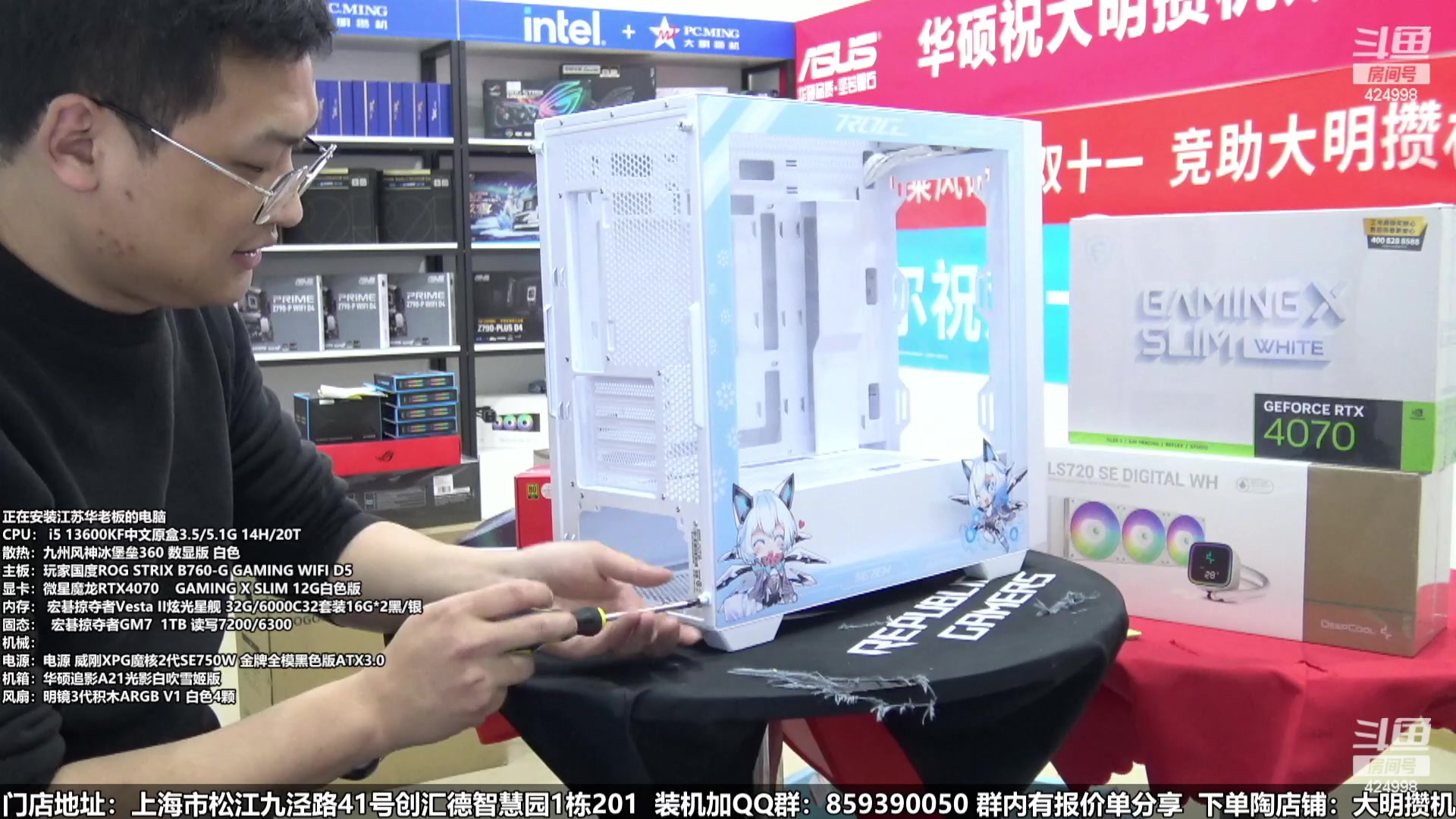 【2024-01-19 20点场】上海大明海：【大明攒机】年货节装机活动开启啦