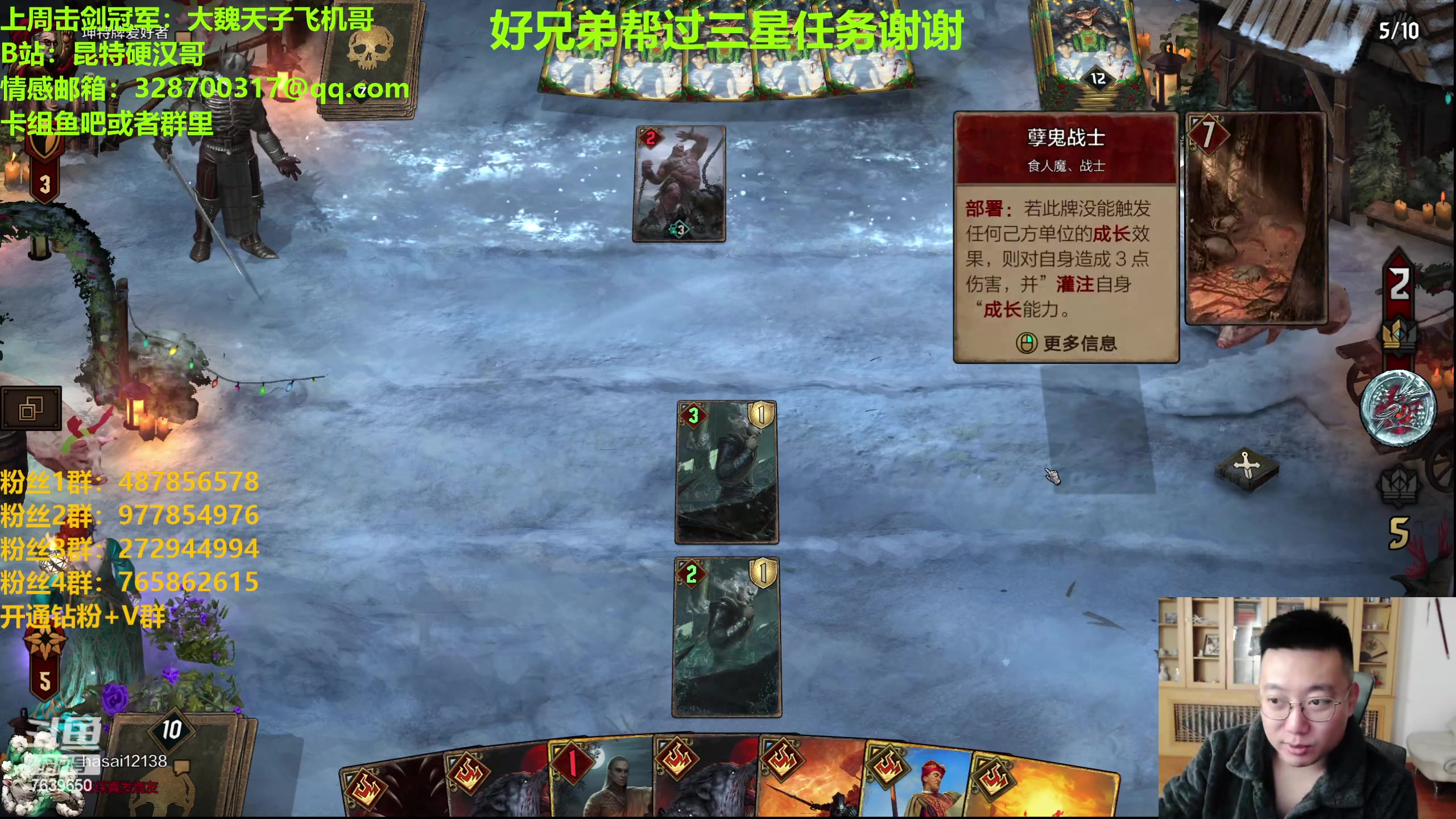 【2024-01-17 22点场】硬汉哥孙士彧：硬汉哥的昆特牌之家