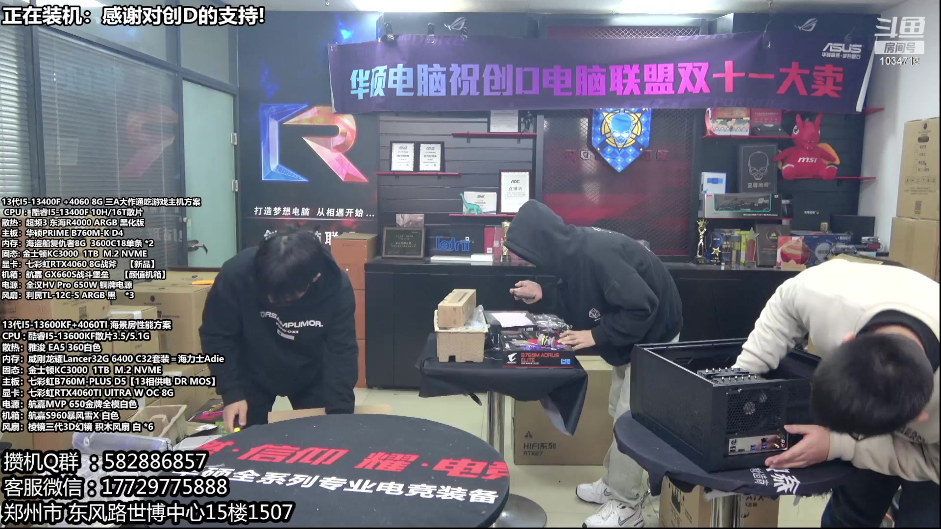 【2024-01-19 10点场】创D电脑联盟：郑州创D：双十二电脑活动开始！！！