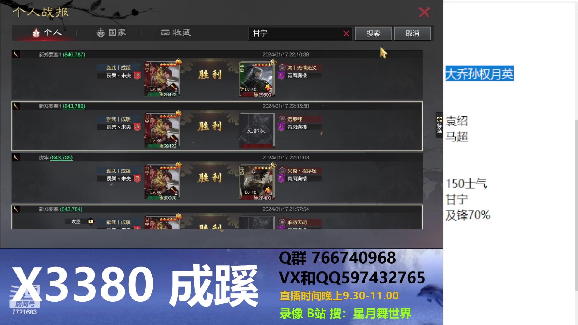 【2024-01-17 21点场】星月舞世界：破虎牢，上关羽，155士气开砍X3380