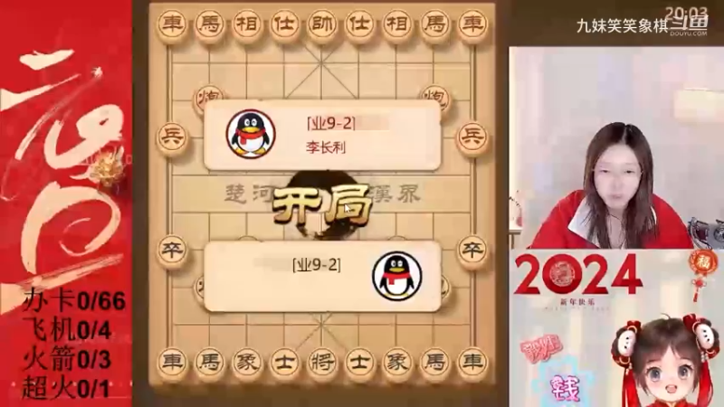 笑笑又排出顺炮，疯狂砍杀，业九根本顶不住。