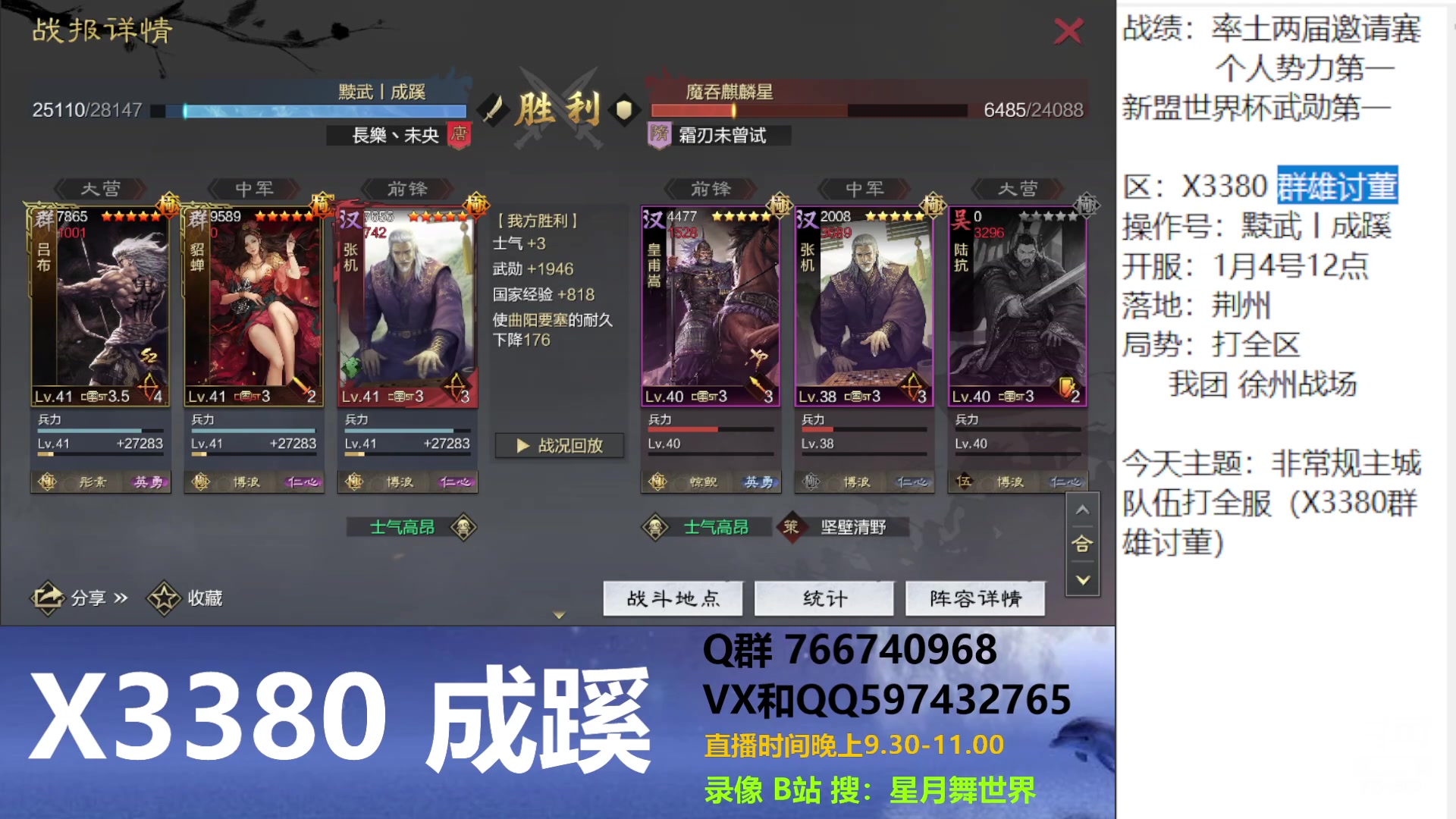 【2024-01-15 21点场】星月舞世界：非常规主城队伍打全服（X3380群雄讨董