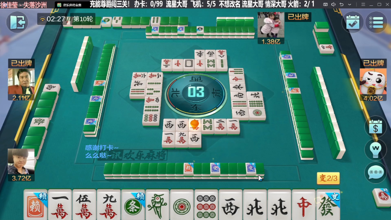 我在斗鱼看靓旭直播欢乐麻将