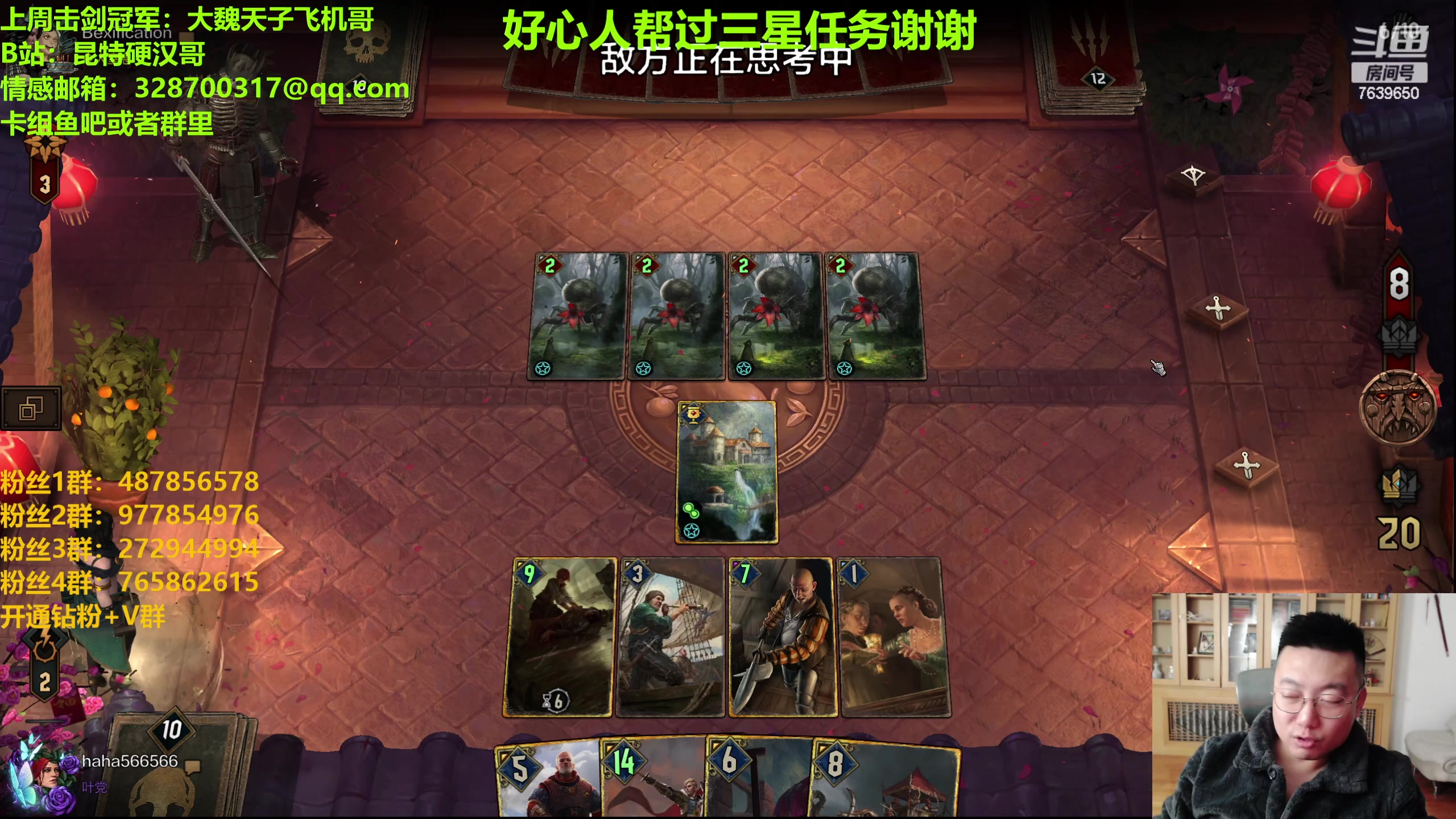 【2024-01-18 21点场】硬汉哥孙士彧：硬汉哥的昆特牌之家 线路一不好使换线路
