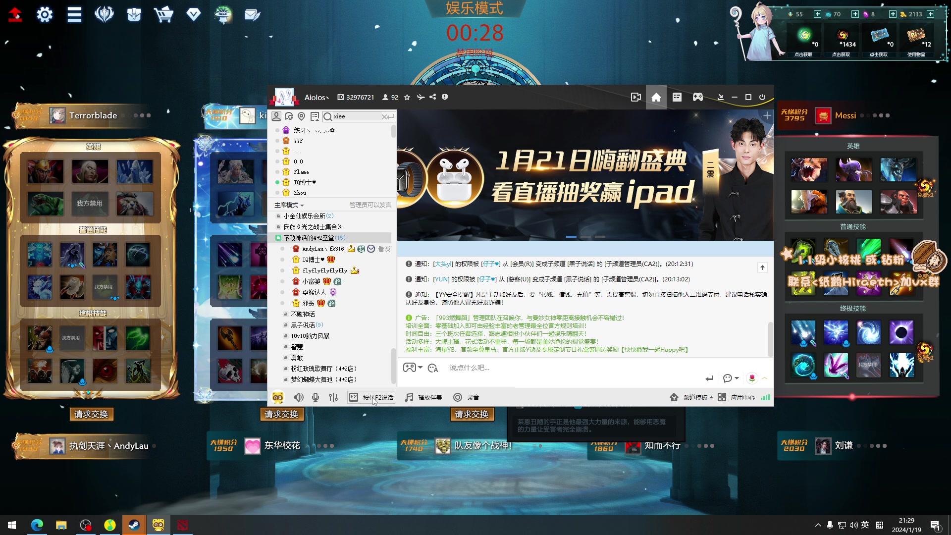 【2024-01-19 21点场】sakira丶hao：4+2and10v10