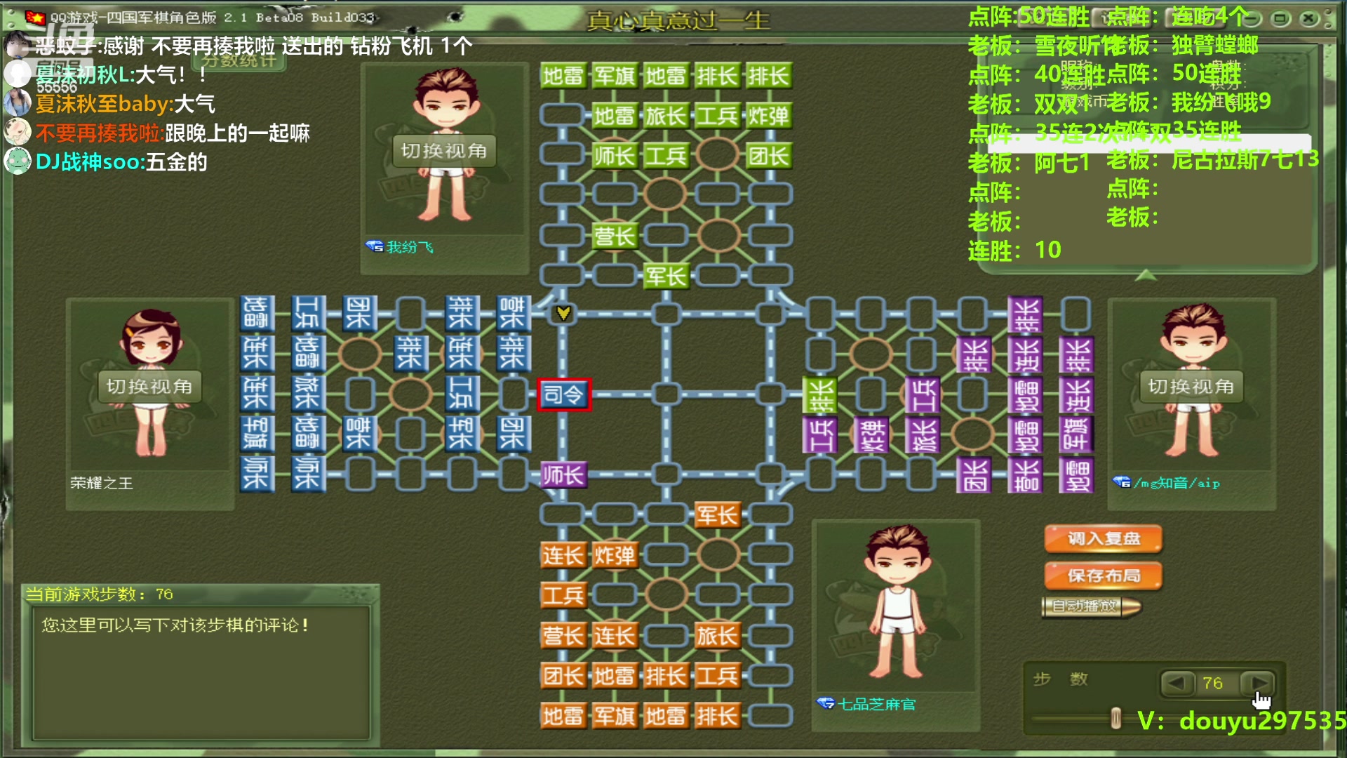 【2024-01-19 14点场】恶蚊子：热血军棋！！!