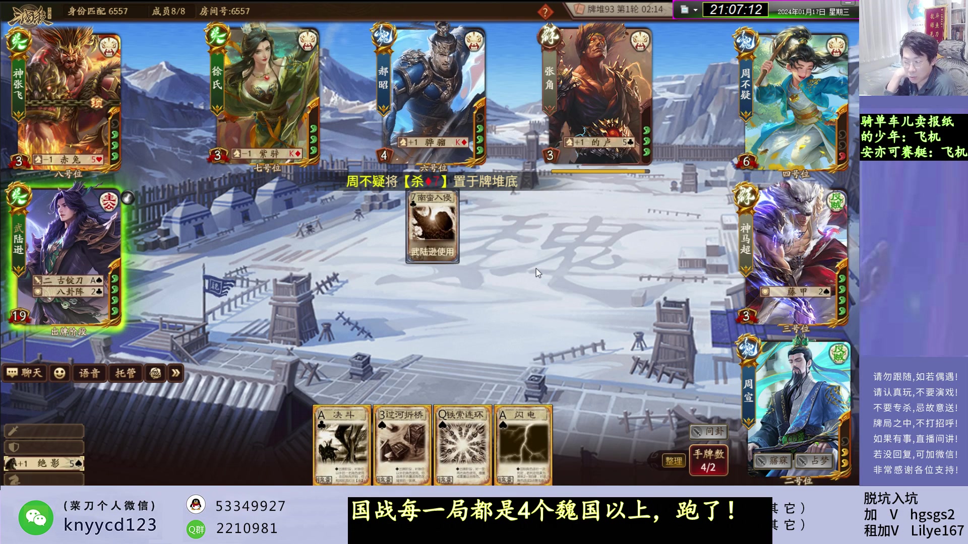 【2024-01-17 20点场】菜刀三国杀：激昂三国杀！