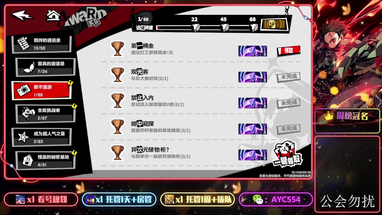 【2024-01-19 19点场】安逸城GG：【女神异闻录：夜幕魅影】SEGA正版IP
