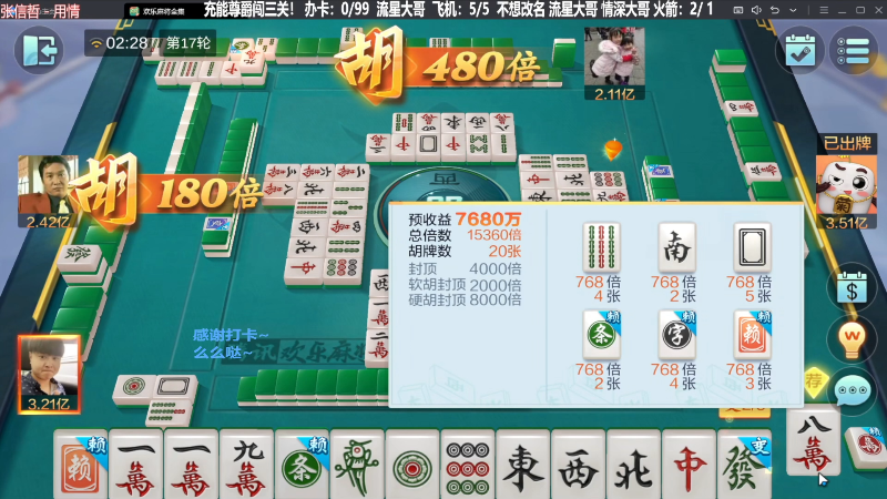 我在斗鱼看靓旭直播欢乐麻将