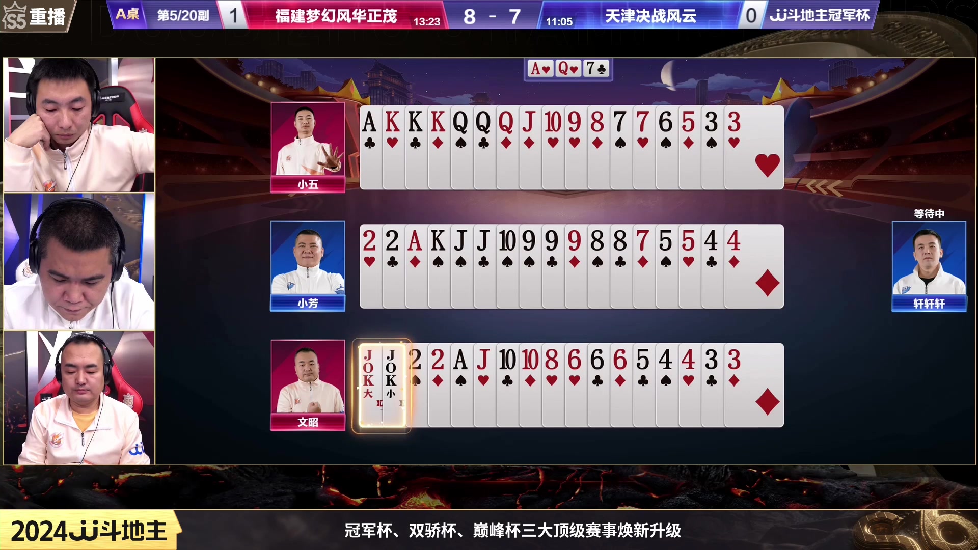 【2024-01-19 00点场】JJ斗地主官方：周五19点五湖四海VS高源厨子