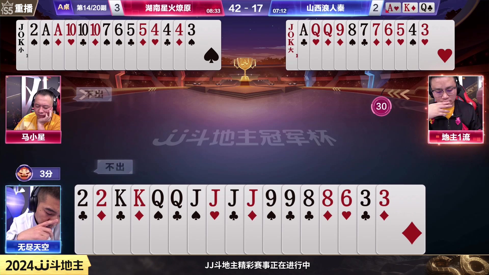 【2024-01-18 22点场】JJ斗地主官方：周五19点五湖四海VS高源厨子