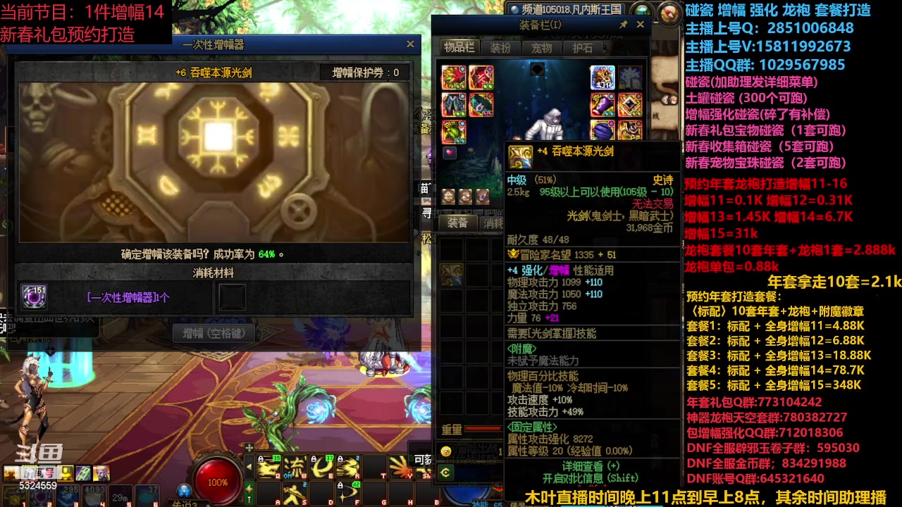 【2024-01-19 13点场】DNF木叶剑心：肋理:新春礼包增幅强化碰瓷