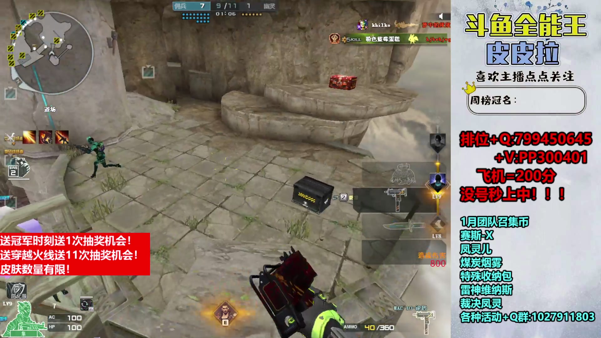 【2024-01-19 18点场】皮皮拉3004O1：拉哥:斗鱼QBZ荣耀来了！！！