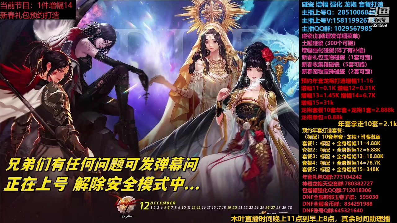 【2024-01-19 15点场】DNF木叶剑心：肋理:新春礼包增幅强化碰瓷