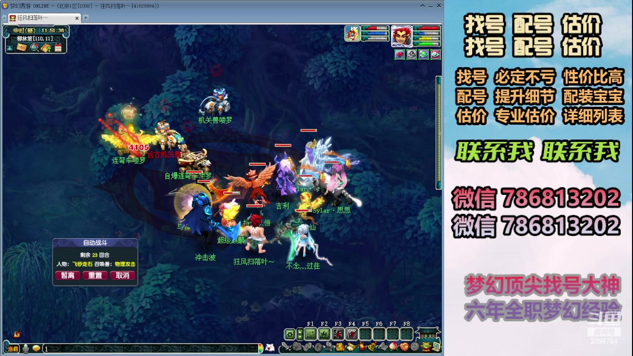 【2024-01-19 11点场】来自1995：找号主播。估号配号就是专业