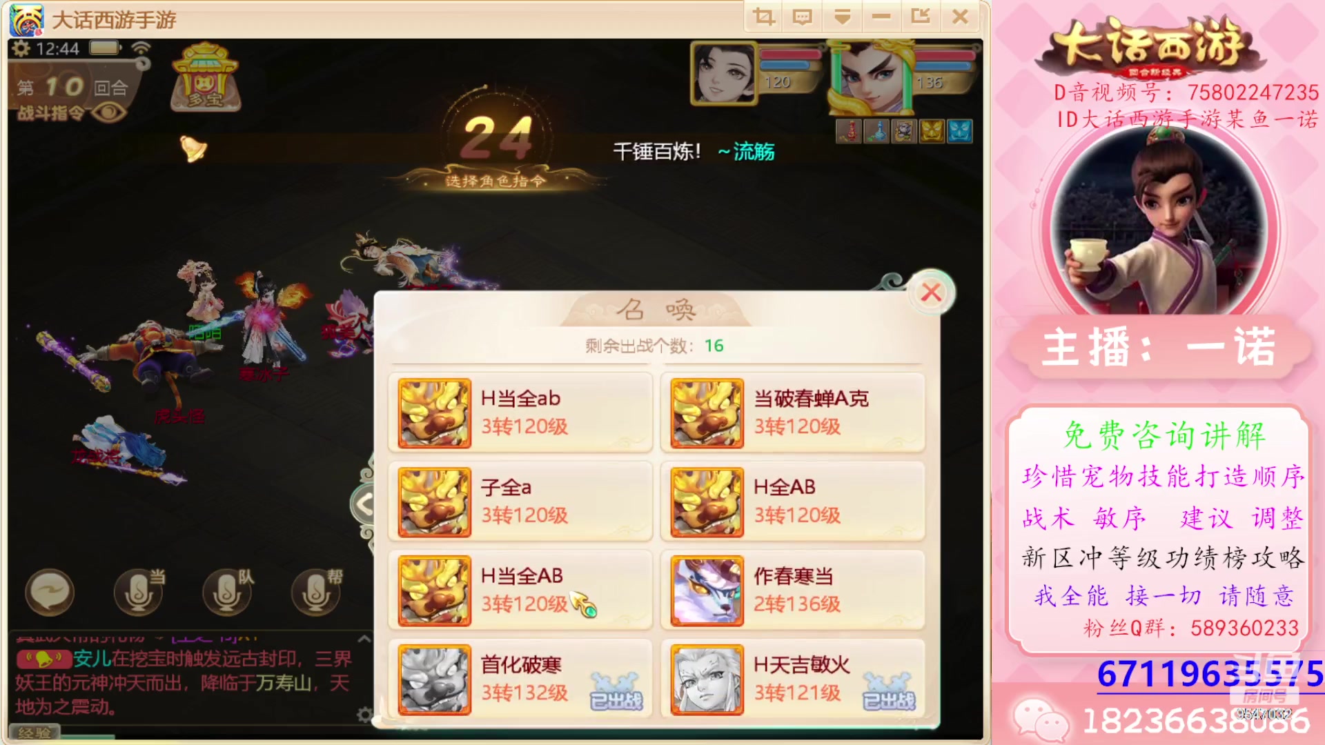 【2024-01-19 12点场】大话西游一诺：需要我做点什么呢
