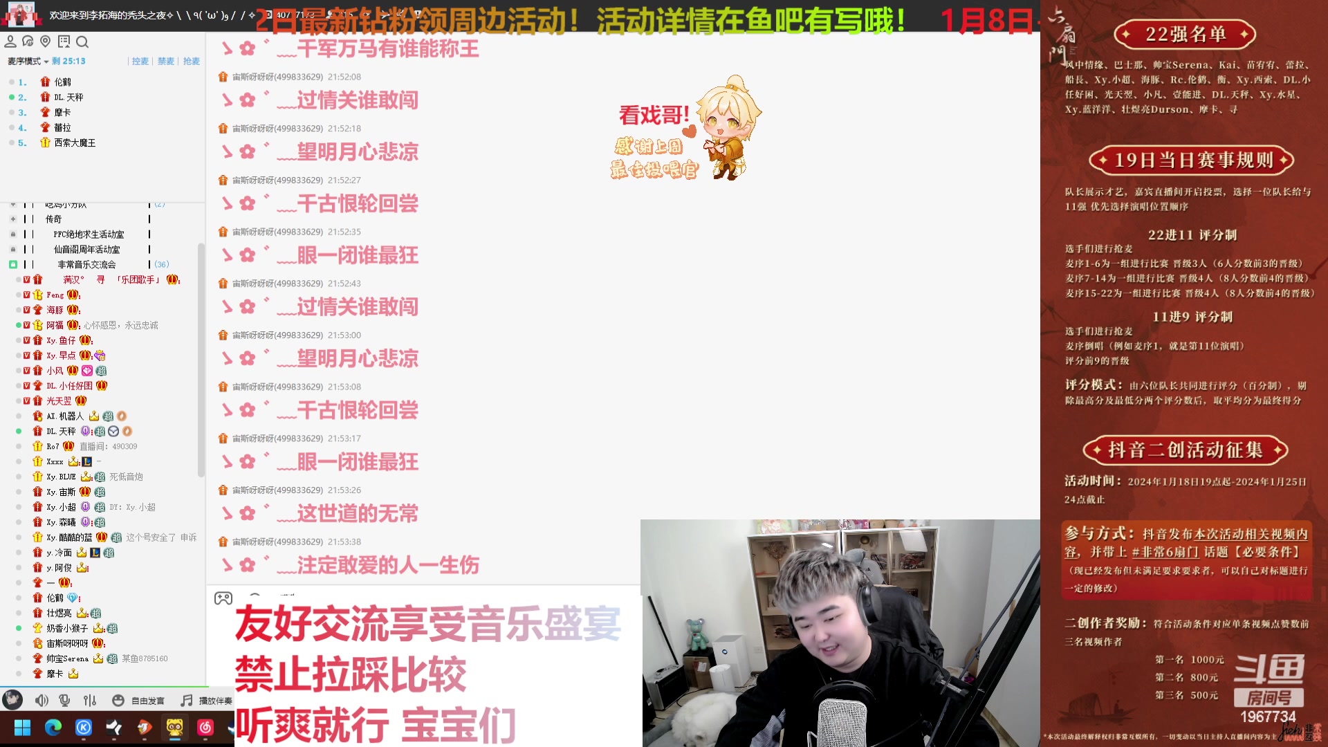【2024-01-19 21点场】阿福Afuuu：六扇门音乐交流会day2