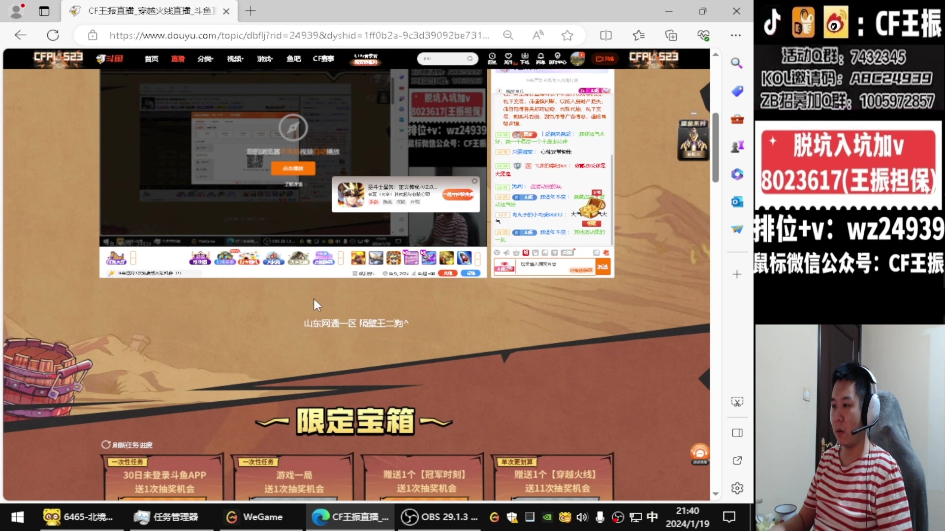 【2024-01-20 08点场】CF王振：参与CFS夺冠福利 得皮肤