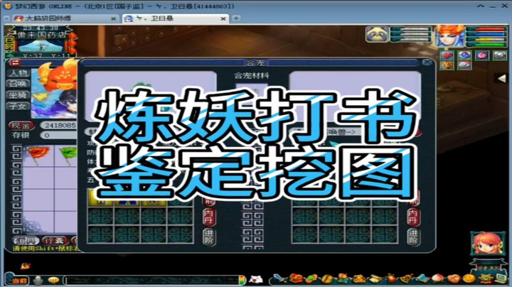 梦幻西游炼妖打书鉴定挖图