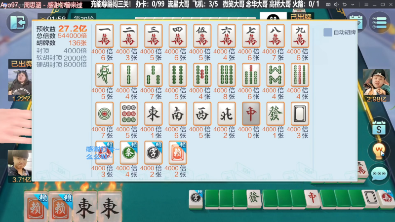 【欢乐麻将】靓旭的精彩时刻 20240120 07点场