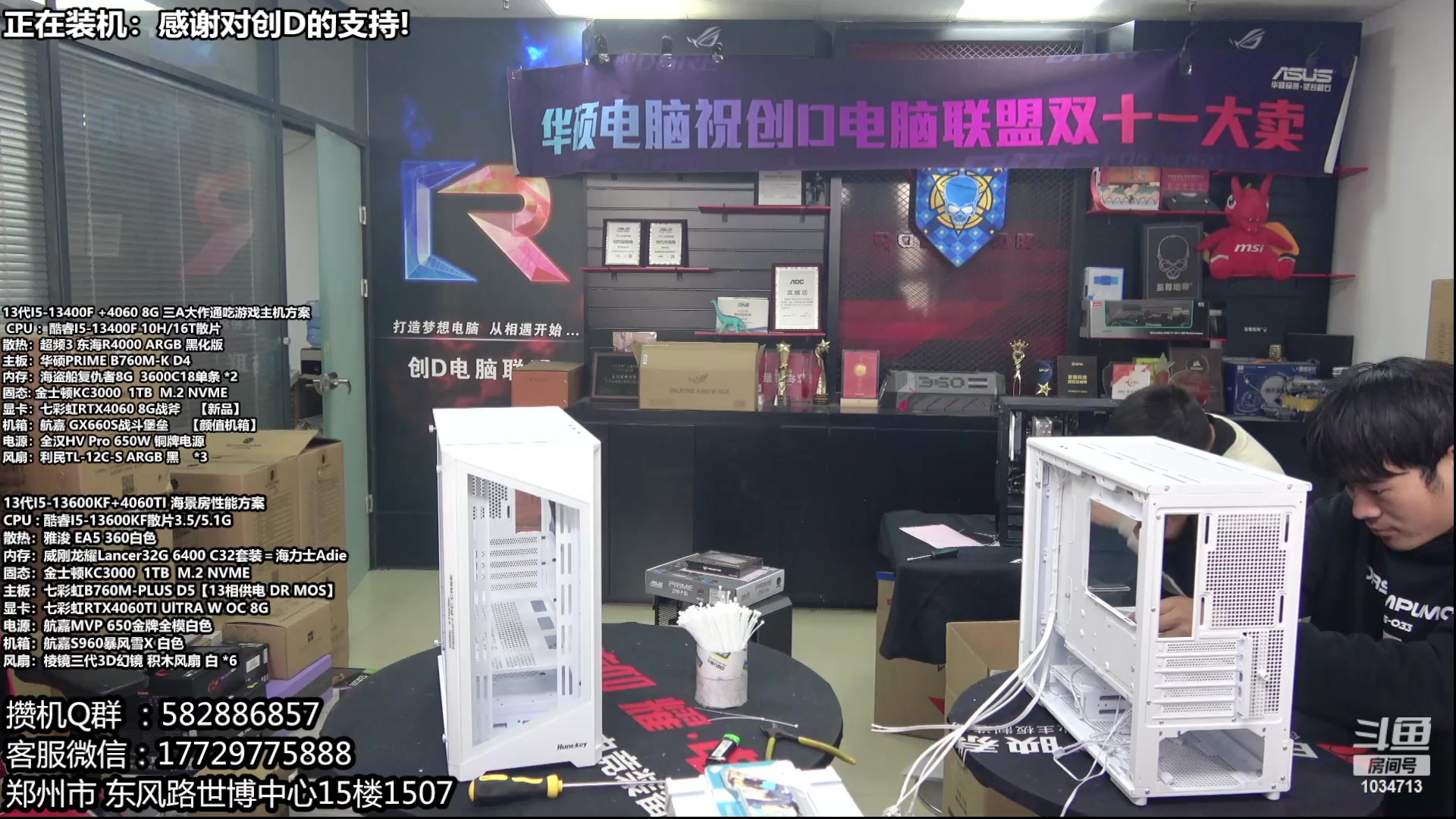 【2024-01-20 13点场】创D电脑联盟：郑州创D：双十二电脑活动开始！！！