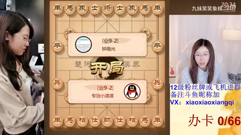 一炮换双象，棋士必英雄。15回合战胜业九高手。