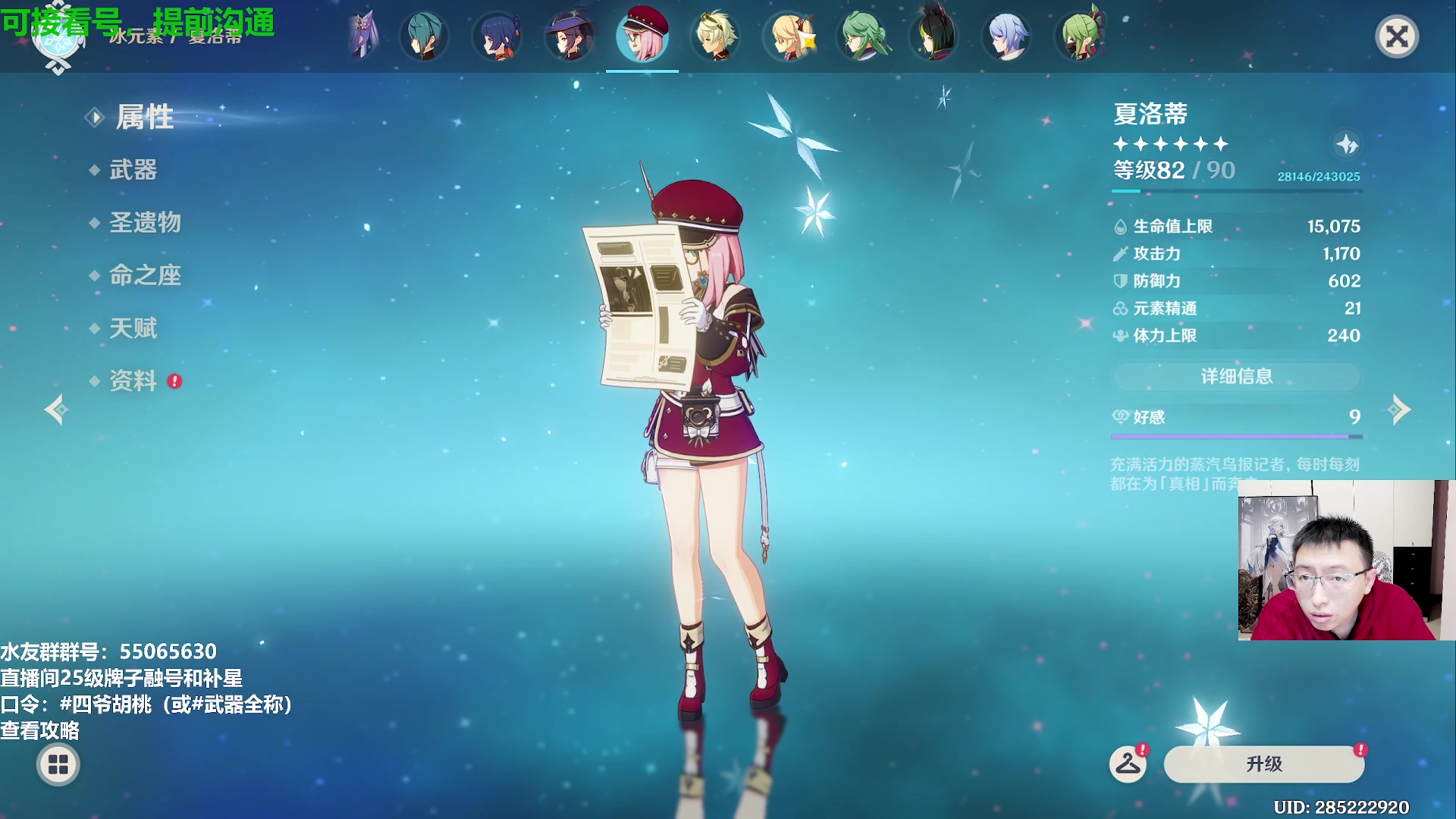 【2024-01-19 23点场】原神龙四爷：晚上一起看前瞻！