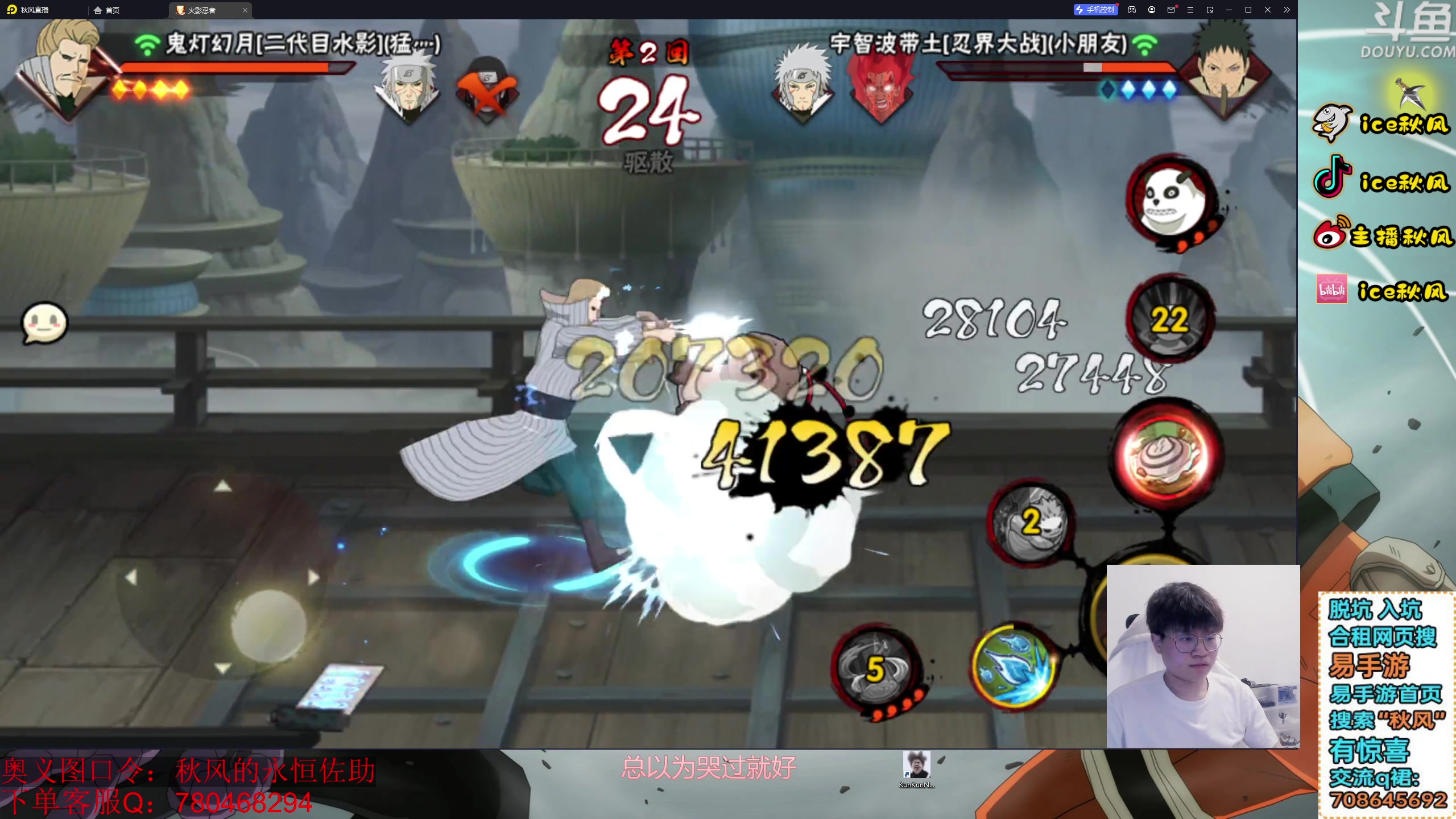 【2024-01-20 19点场】ice秋风：进来看5分钟教你上超影，今天只玩火影！