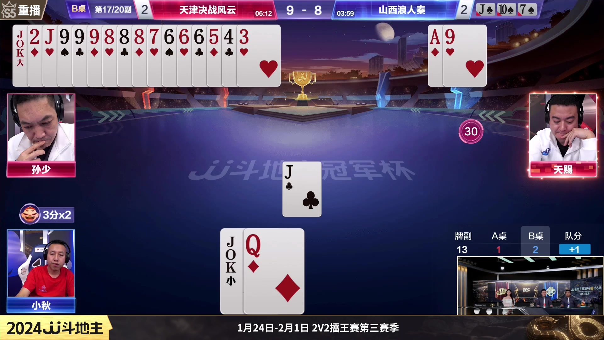 【2024-01-20 14点场】JJ斗地主官方：1月24日，擂王赛第三赛季开战