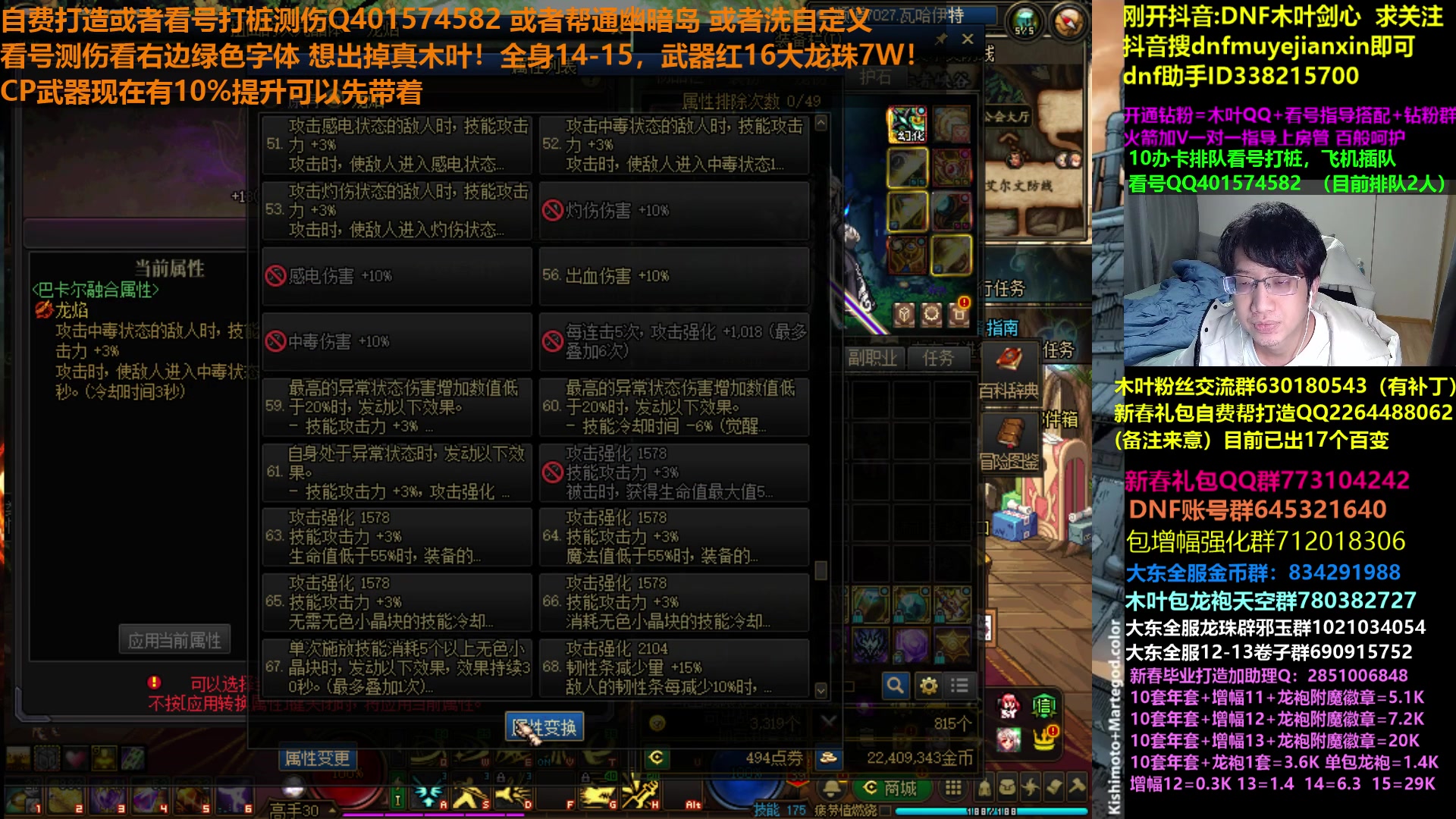 【2024-01-20 13点场】DNF木叶剑心：木叶:真牢啊幽暗岛 版本答疑看号测伤
