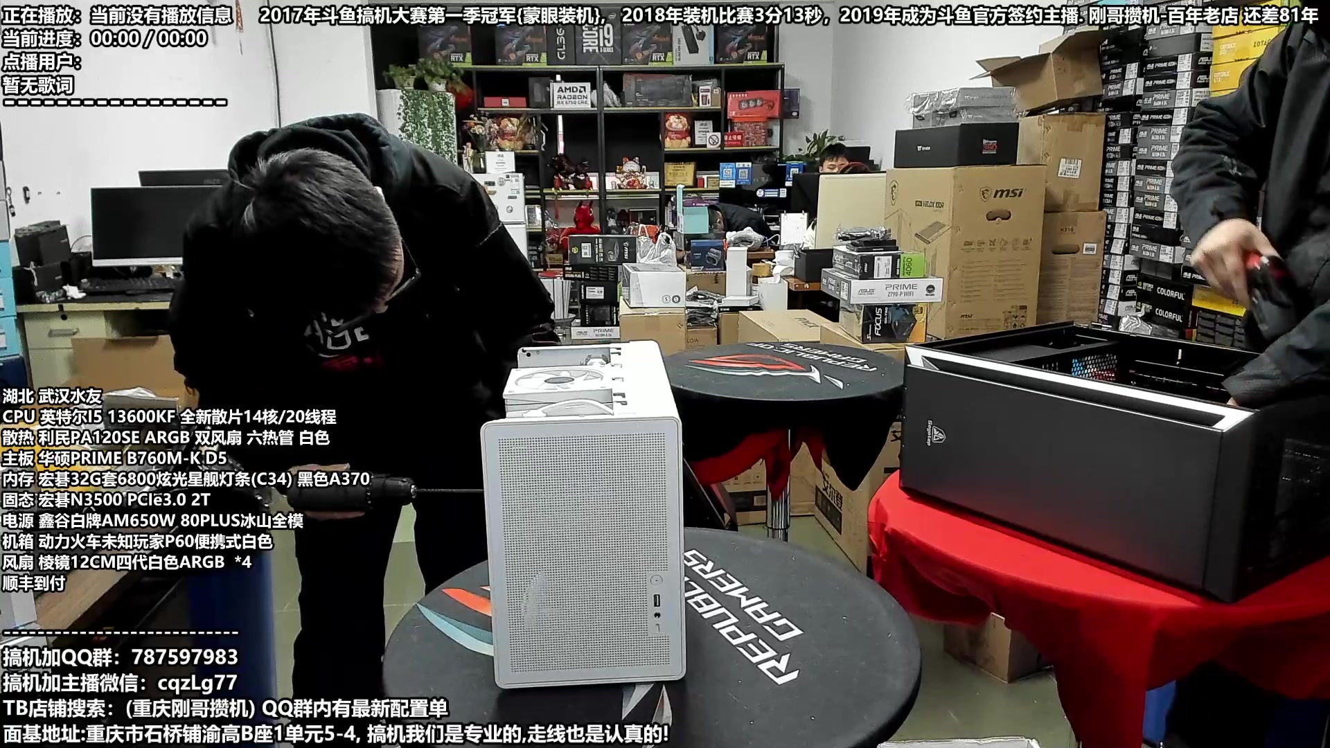 【2024-01-20 15点场】重庆刚哥金牌装机店：刚哥攒机 配电脑 春节活动开始了