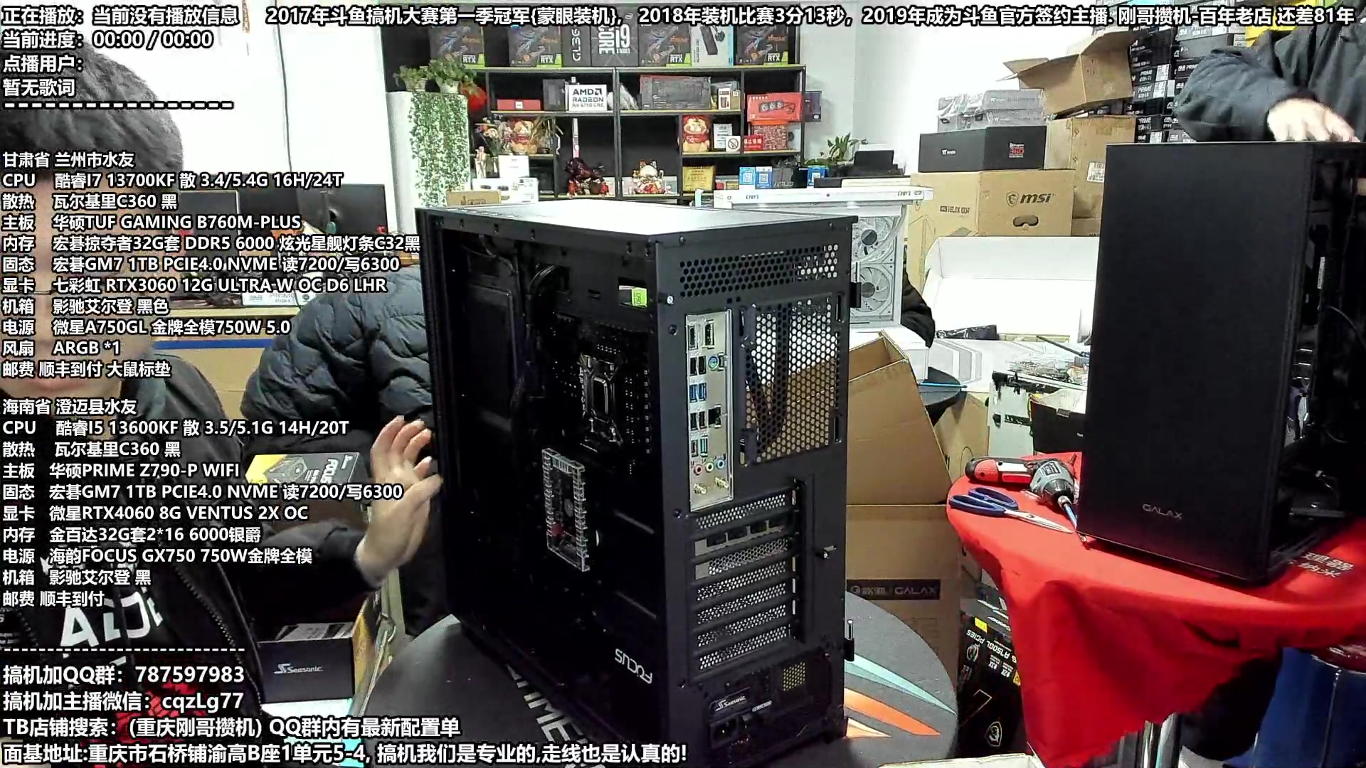 【2024-01-20 17点场】重庆刚哥金牌装机店：重庆刚哥 配电脑 春节活动开始了