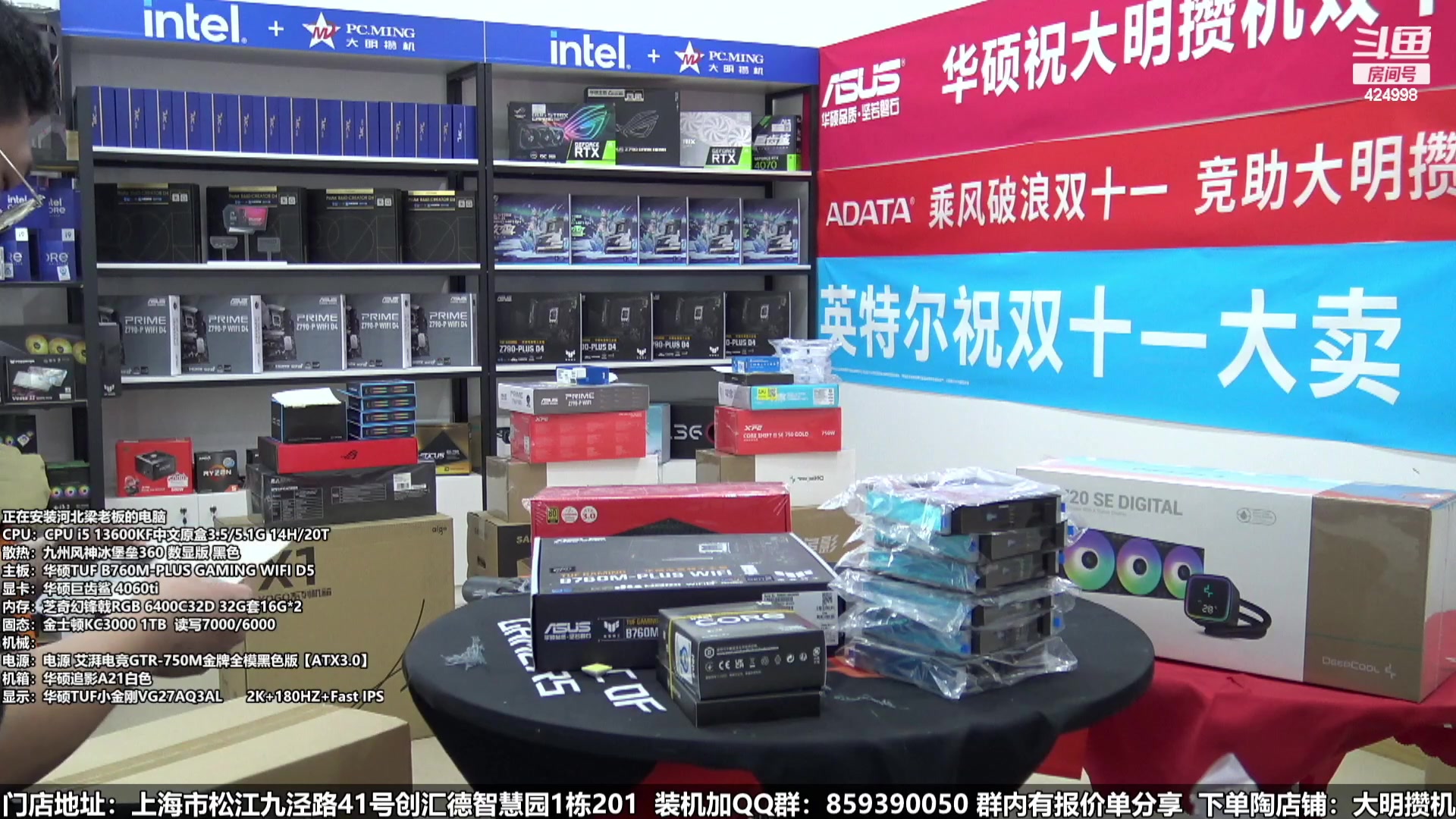 【2024-01-20 00点场】上海大明海：【大明攒机】年货节装机活动开启啦