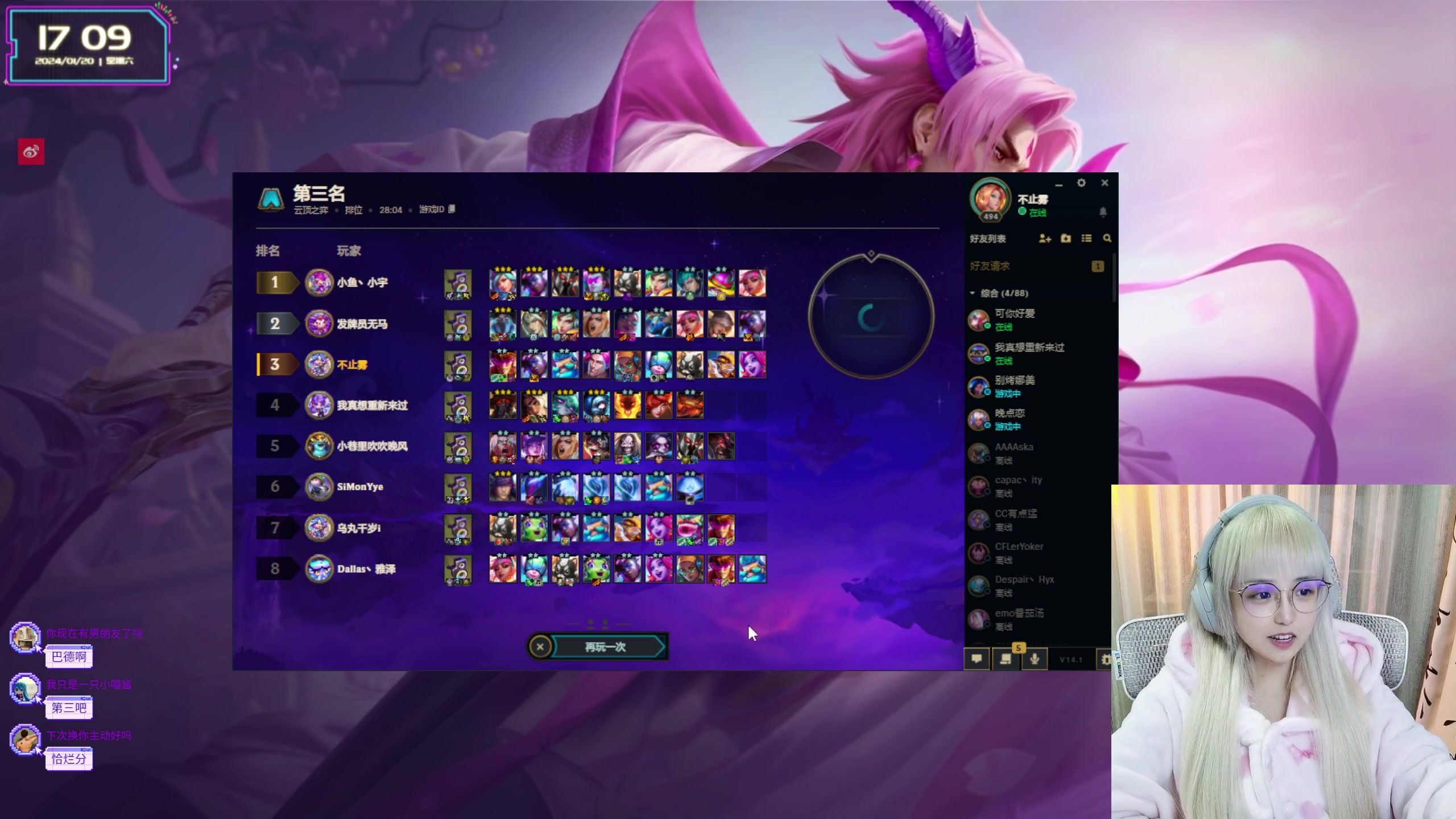 【2024-01-20 16点场】宝贝薇阿：薇薇：被偏爱的都有恃无恐