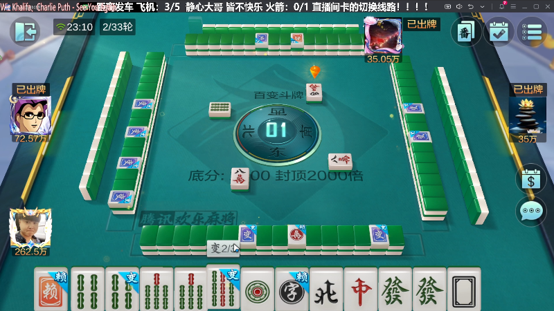 【欢乐麻将】靓旭的精彩时刻 20240120 23点场