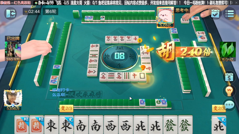 【欢乐麻将】靓旭的精彩时刻 20240120 11点场